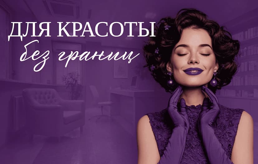 Салон красоты