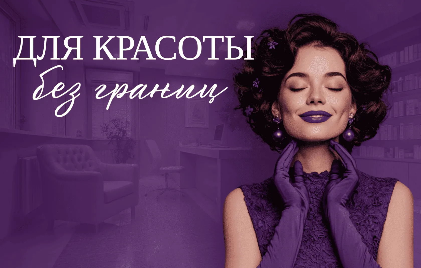 Салон красоты